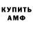 АМФЕТАМИН Розовый Alexandre Abramtsev