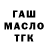 ГАШИШ гашик Vladimir Marinenko