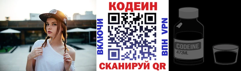 Купить  Апшеронск  Codein напиток Lean (лин) 